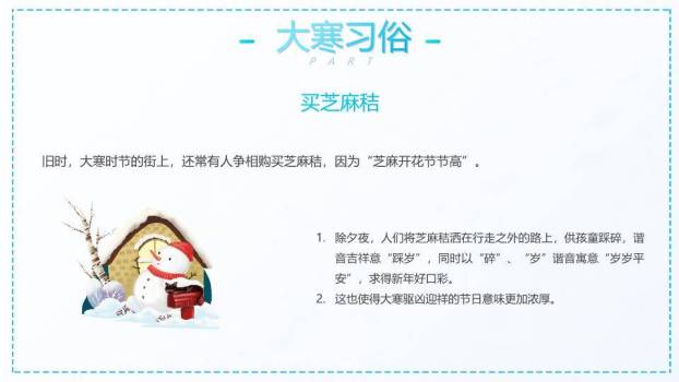 大寒节气冬日童趣PPT模板7