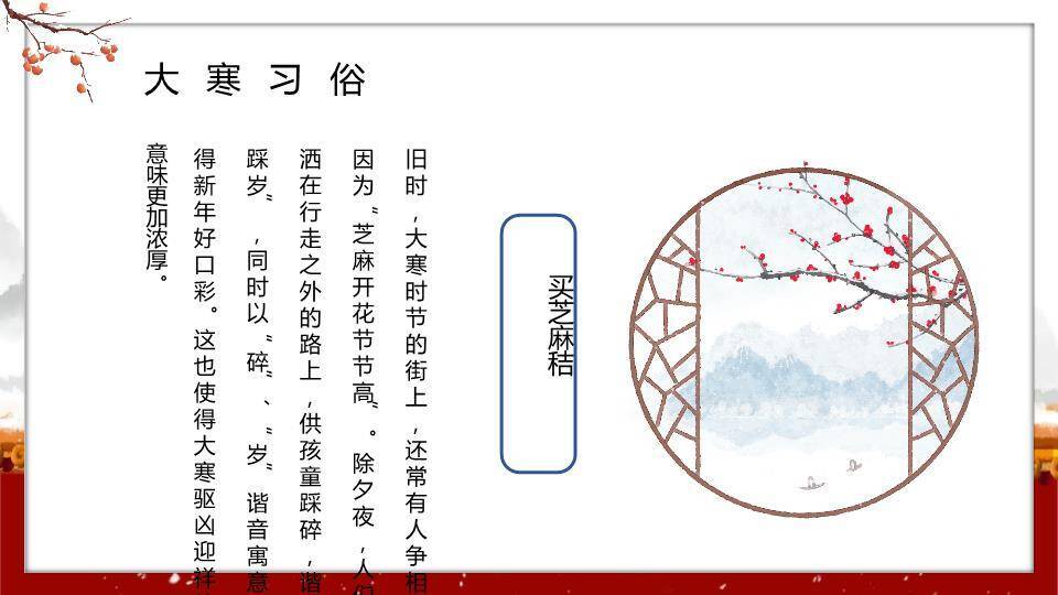 大寒节气水墨意境PPT模板8