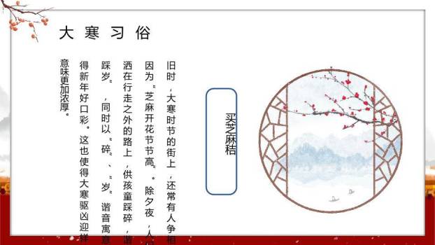 大寒节气水墨意境PPT模板8
