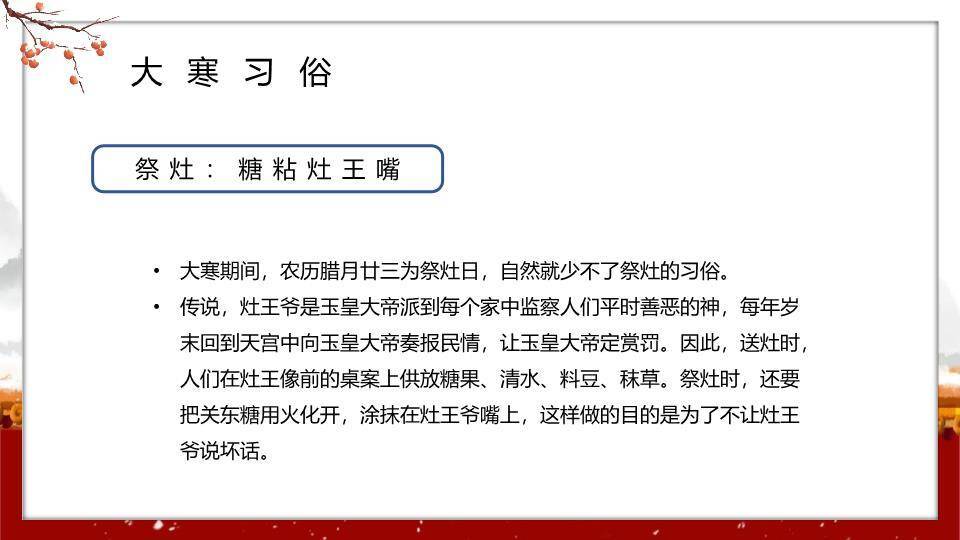 大寒节气水墨意境PPT模板9