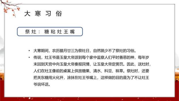 大寒节气水墨意境PPT模板9