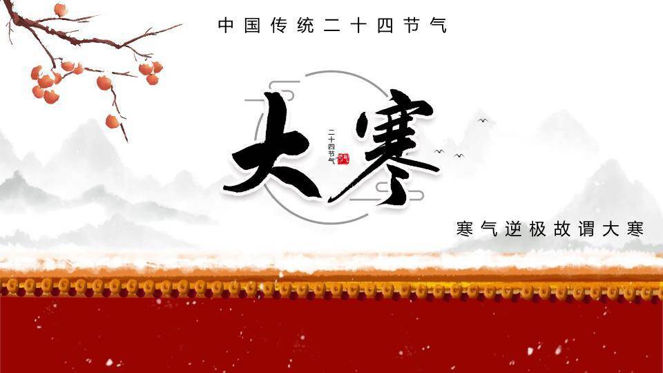 大寒节气水墨意境PPT模板0