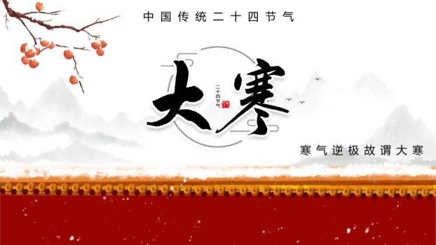 大寒节气水墨意境PPT模板0