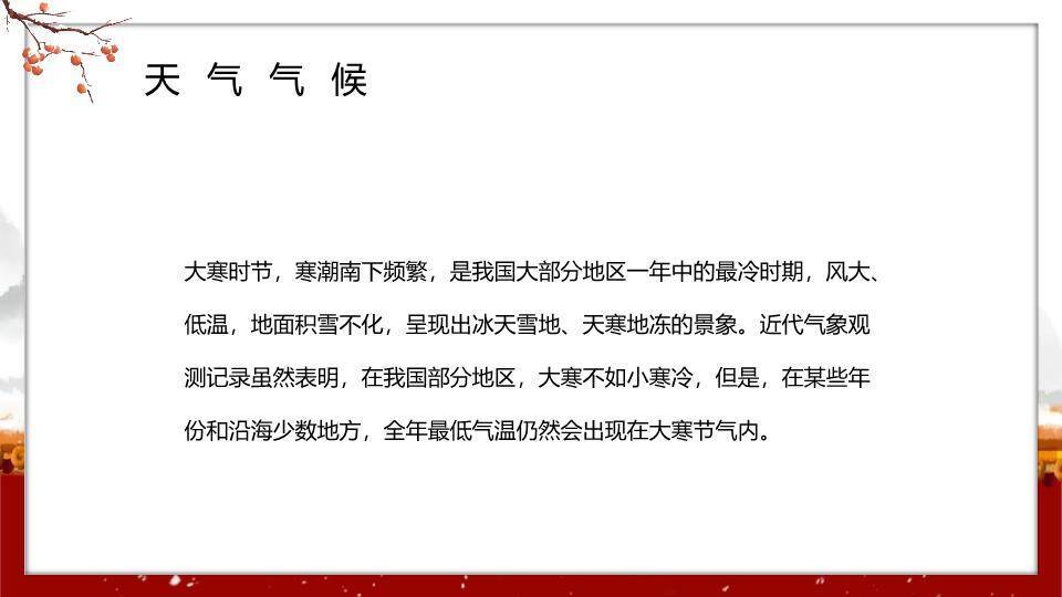 大寒节气水墨意境PPT模板1