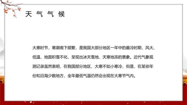 大寒节气水墨意境PPT模板1