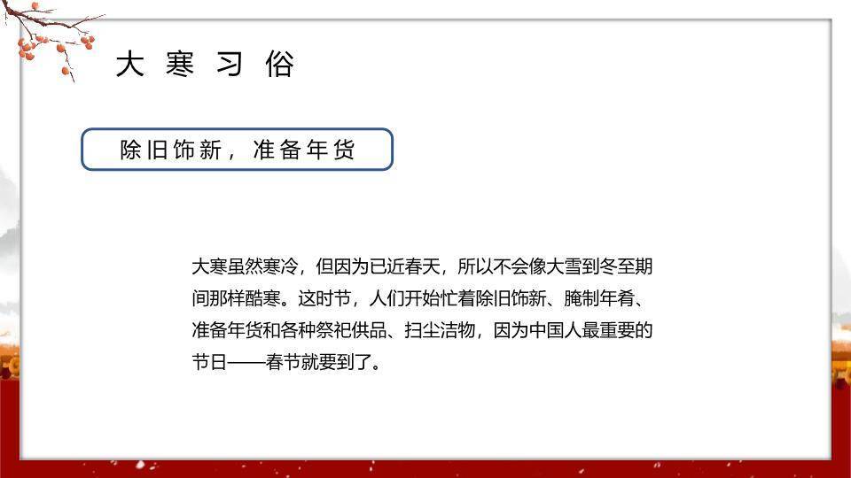 大寒节气水墨意境PPT模板5