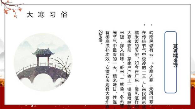 大寒节气水墨意境PPT模板6