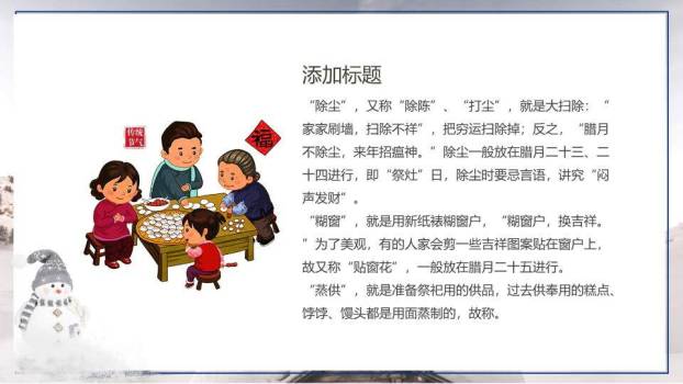 大寒节气雪中梅花PPT模板8