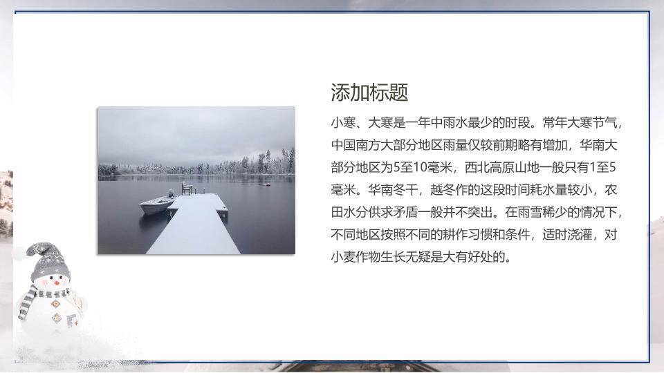 大寒节气雪中梅花PPT模板2