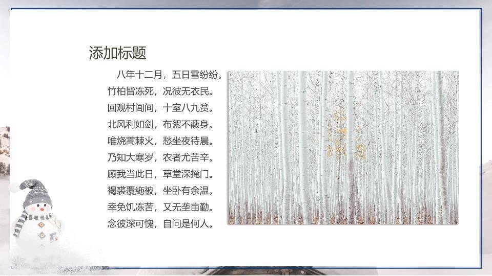 大寒节气雪中梅花PPT模板3