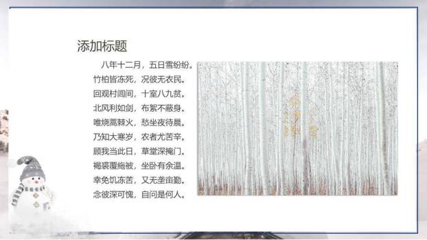 大寒节气雪中梅花PPT模板3