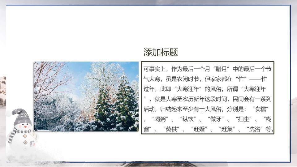 大寒节气雪中梅花PPT模板6