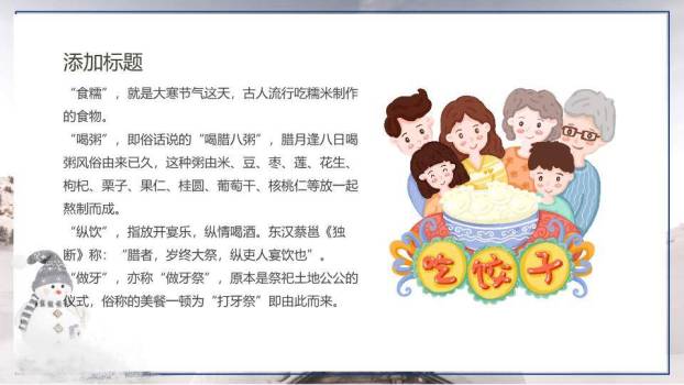 大寒节气雪中梅花PPT模板7