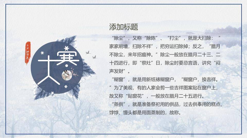 大寒节气冰韵飞鹤PPT模板8