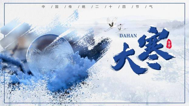 大寒节气冰韵飞鹤PPT模板0