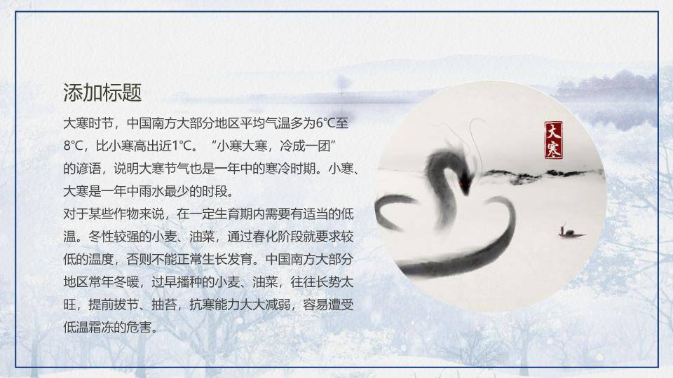 大寒节气冰韵飞鹤PPT模板1