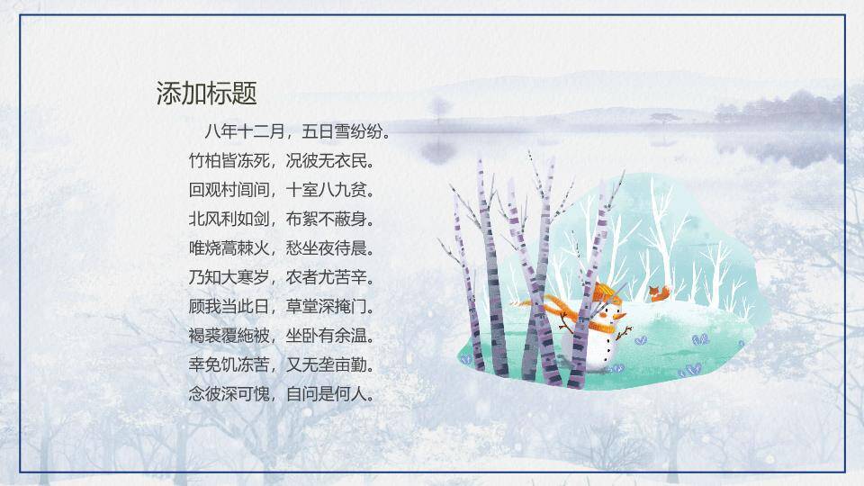 大寒节气冰韵飞鹤PPT模板3