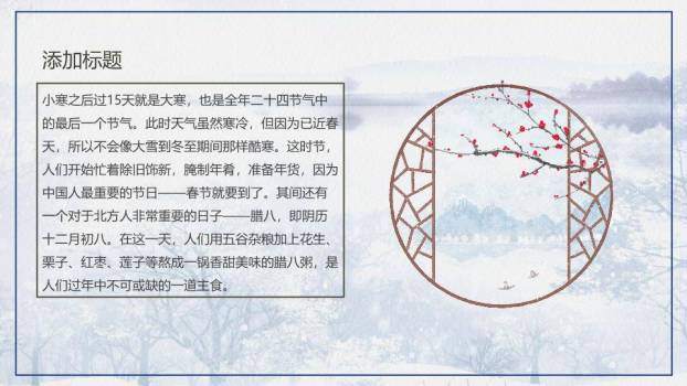 大寒节气冰韵飞鹤PPT模板5
