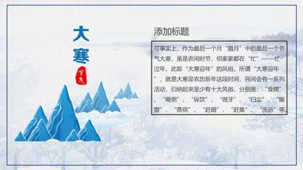 大寒节气冰韵飞鹤PPT模板6