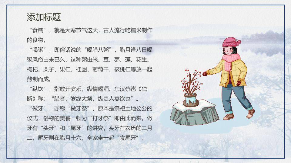 大寒节气冰韵飞鹤PPT模板7