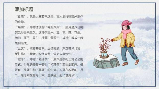 大寒节气冰韵飞鹤PPT模板7