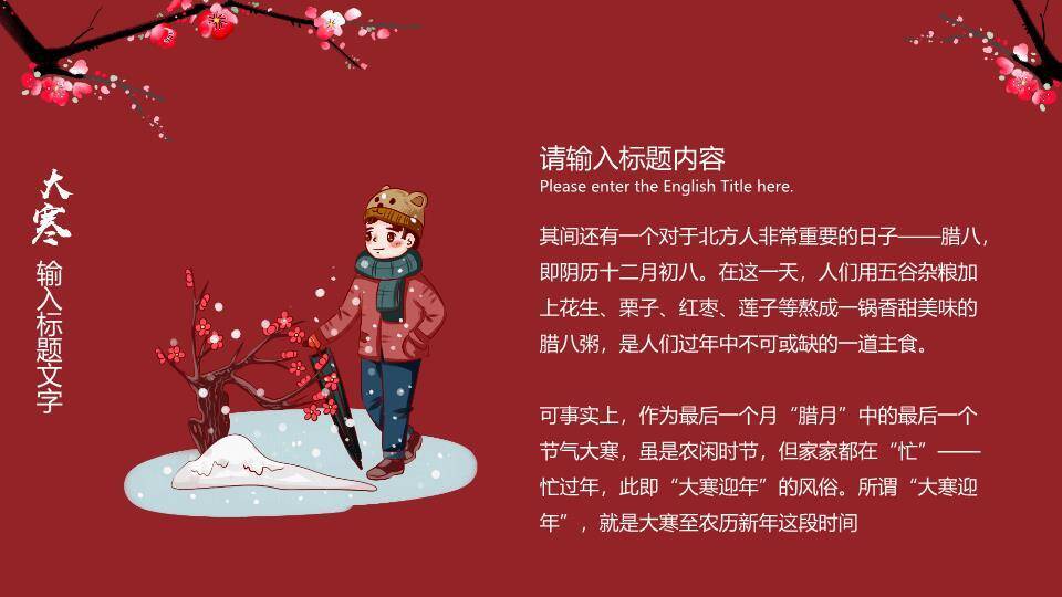 大寒节气梅影飞鸟PPT模板8