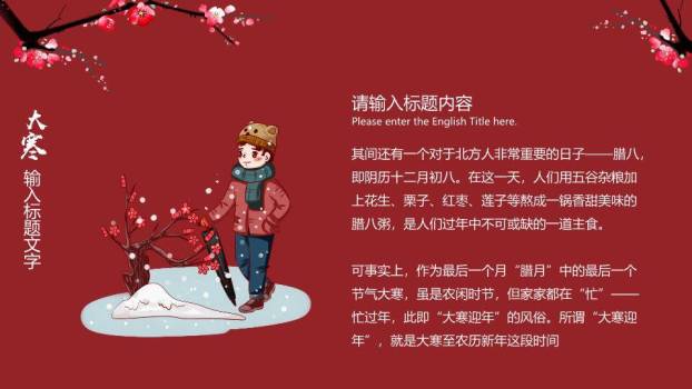 大寒节气梅影飞鸟PPT模板8