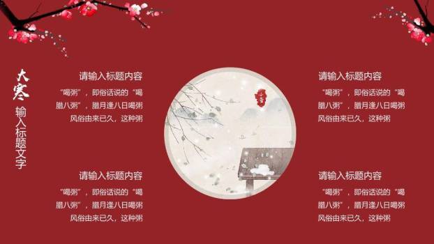 大寒节气梅影飞鸟PPT模板9