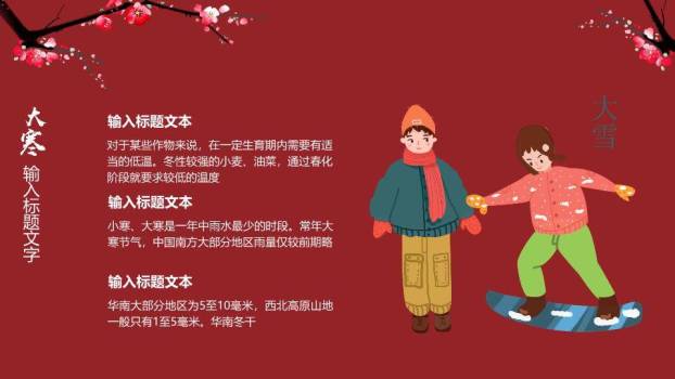 大寒节气梅影飞鸟PPT模板2