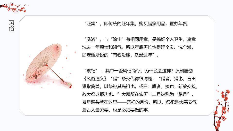 大寒节气红日樱花PPT模板8