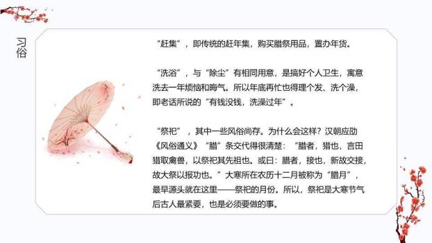 大寒节气红日樱花PPT模板8