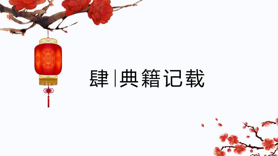 大寒节气红日樱花PPT模板9