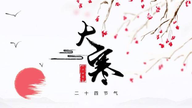 大寒节气红日樱花PPT模板0