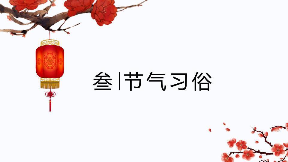 大寒节气红日樱花PPT模板3