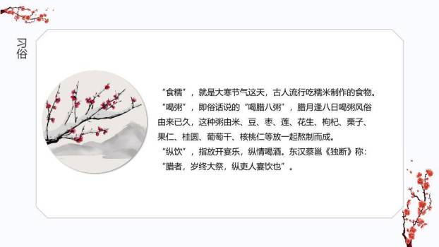 大寒节气红日樱花PPT模板5