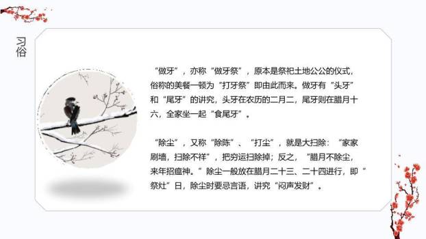 大寒节气红日樱花PPT模板6