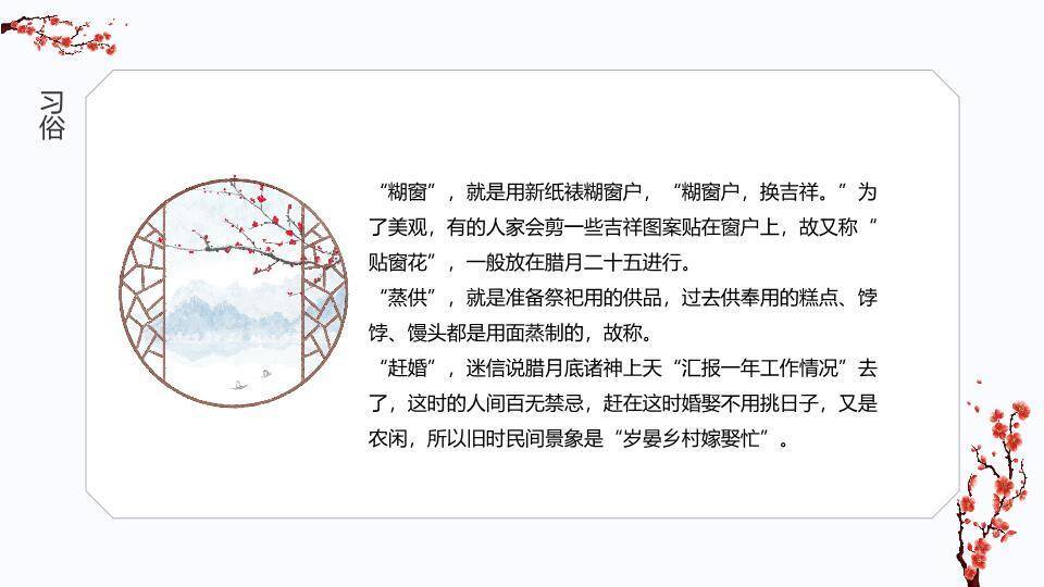 大寒节气红日樱花PPT模板7