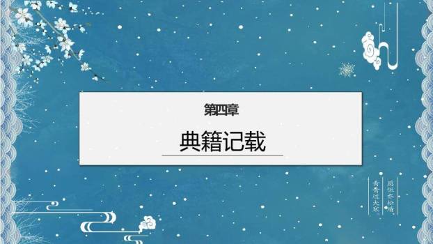 大寒节气窗格雅韵PPT模板8