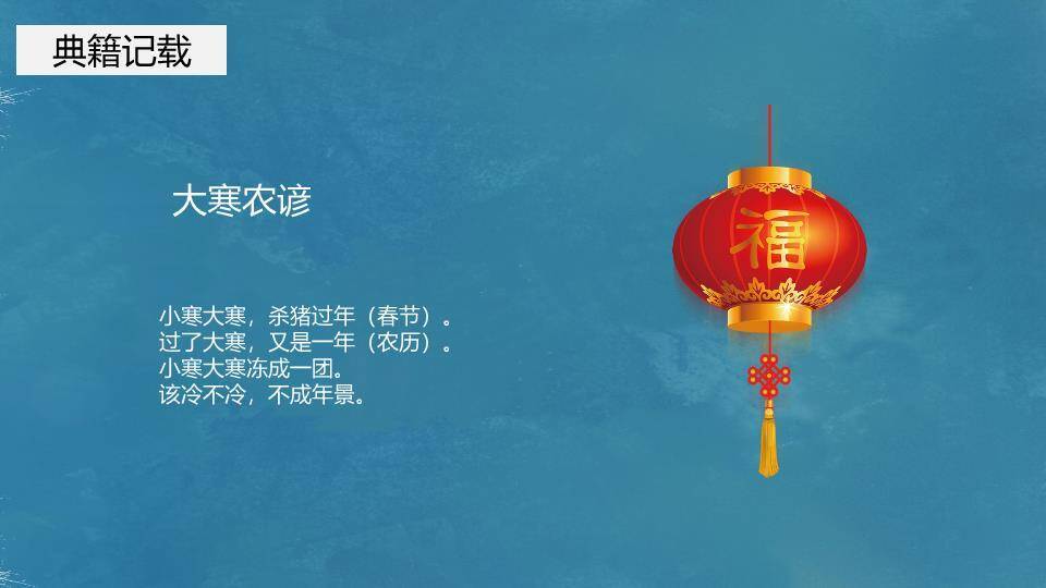 大寒节气窗格雅韵PPT模板9