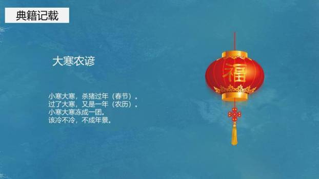 大寒节气窗格雅韵PPT模板9