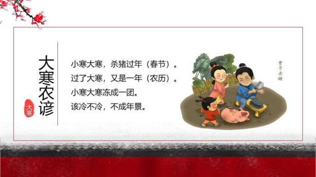 大寒节气墨梅飞鸟PPT模板9