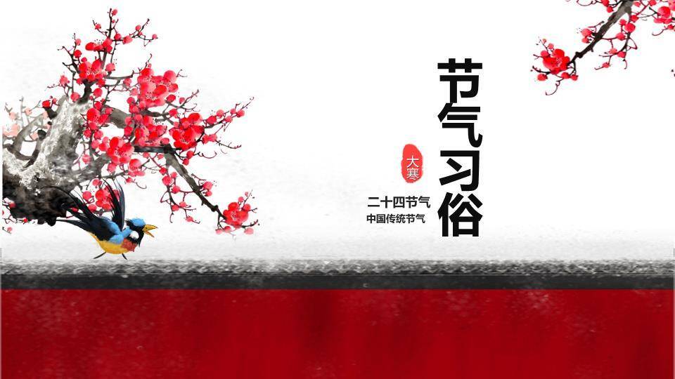 大寒节气墨梅飞鸟PPT模板2