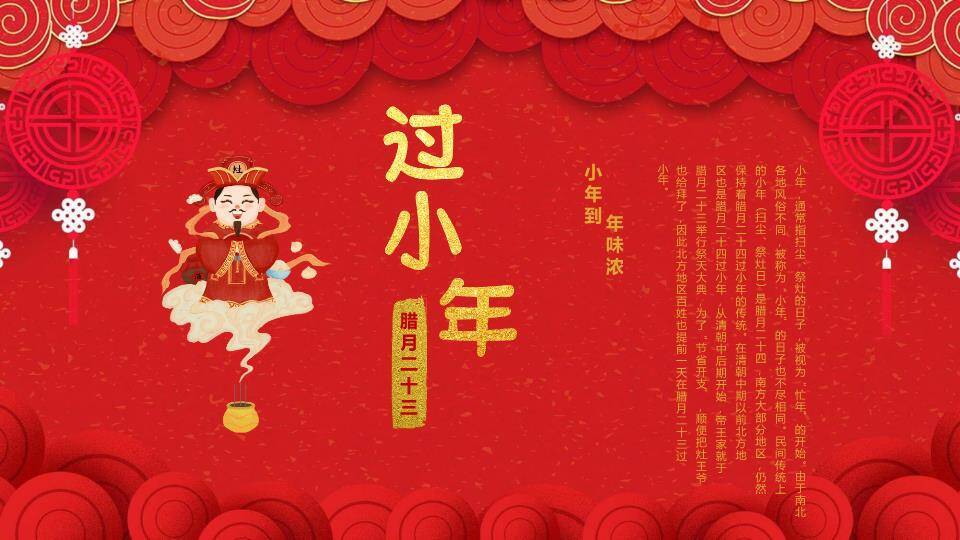 过小年灶神祭拜PPT模板0