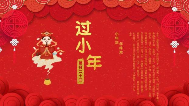 过小年灶神祭拜PPT模板0