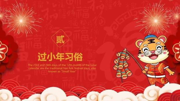 过小年灶神祭拜PPT模板2