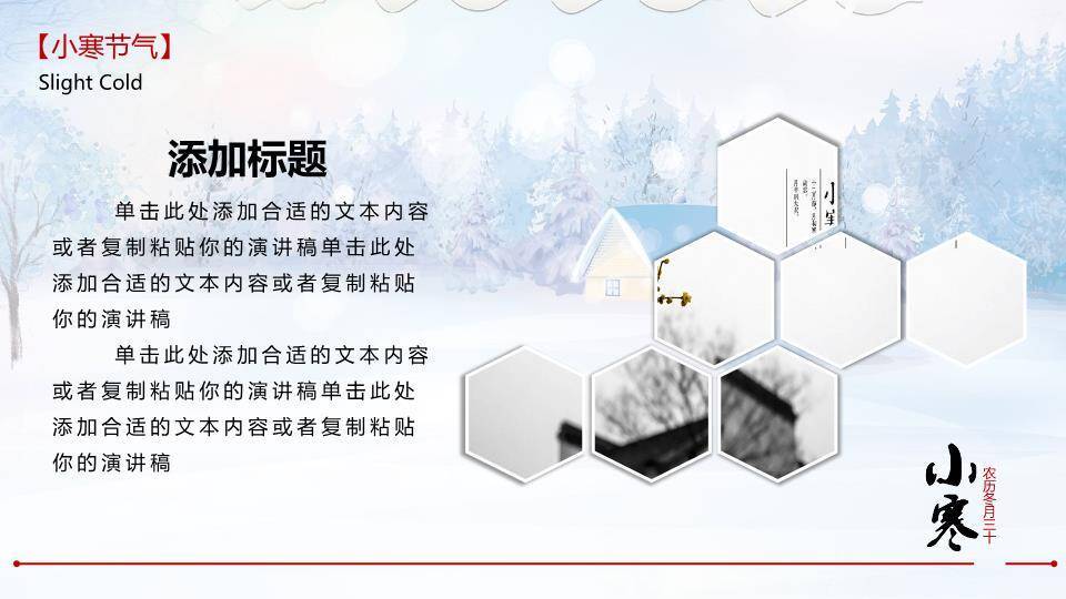 小寒节气冬日雪景PPT模板3