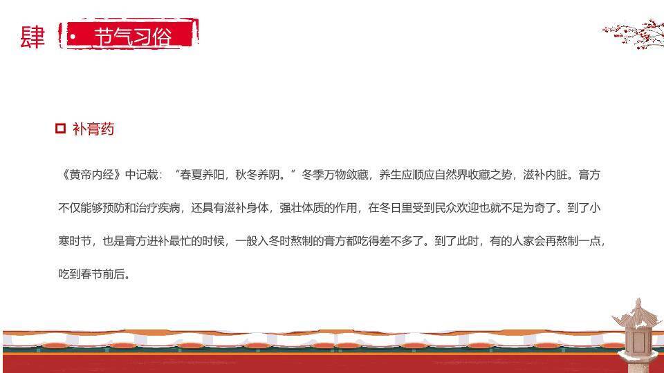 小寒节气红梅少女PPT模板8