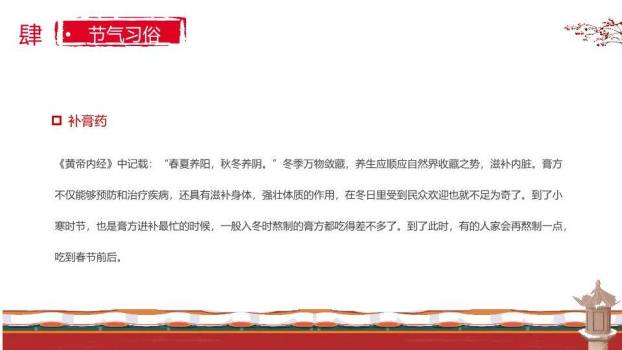 小寒节气红梅少女PPT模板8