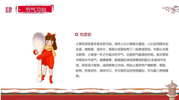 小寒节气红梅少女PPT模板9