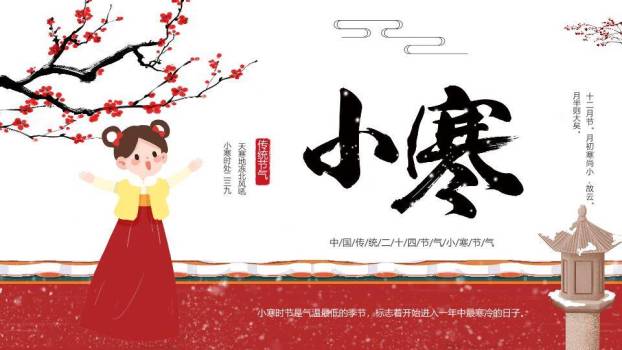 小寒节气红梅少女PPT模板0